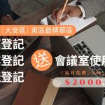 京育商務中心 Jing Yu Business Center 台北市共享辦公室