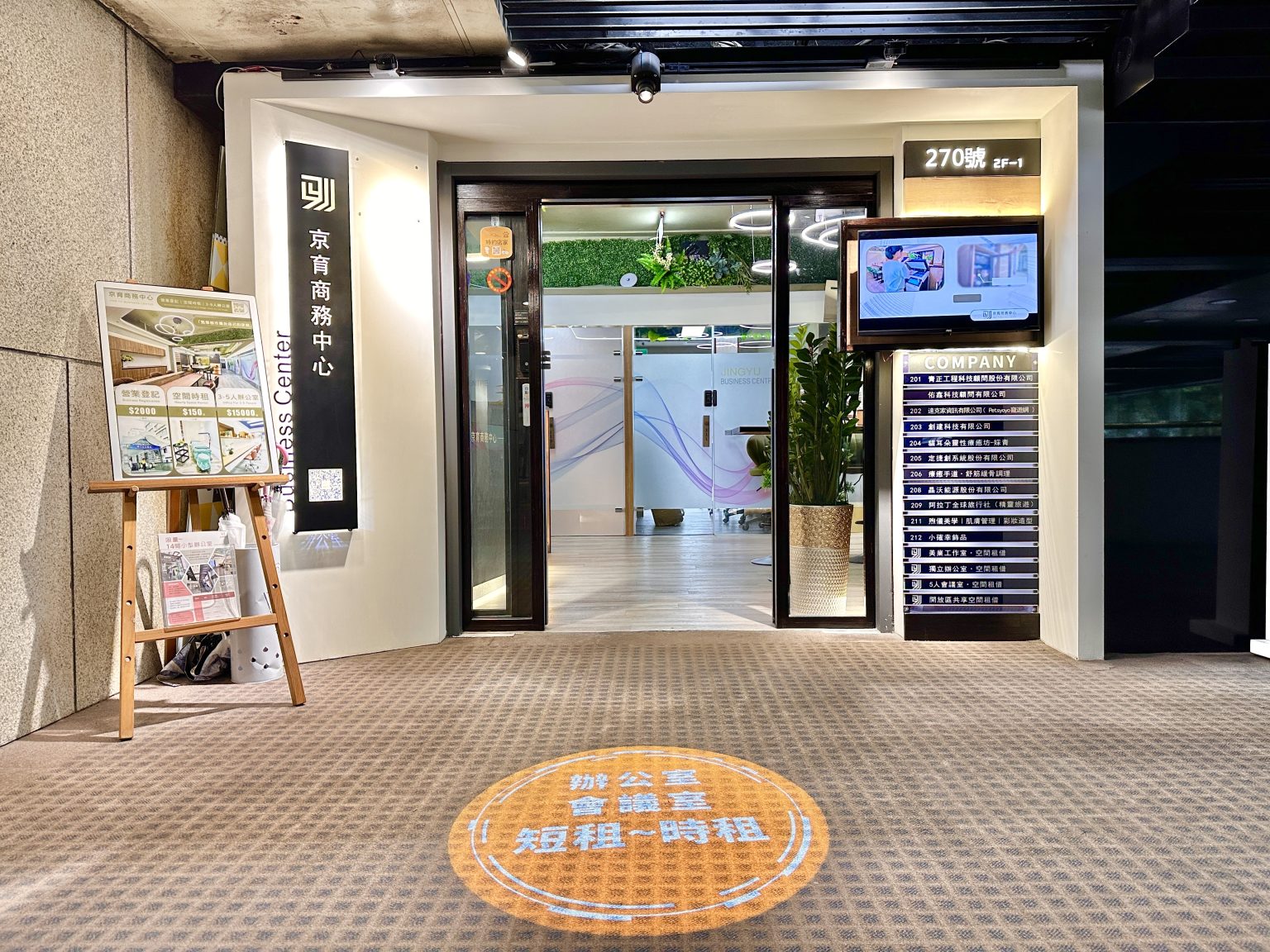 京育商務中心 Jing Yu Business Center 台北市共享辦公室